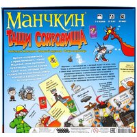 Настольная игра Мир Хобби Манчкин. Тащи Сокровища - Превью изображения №3 — Интернет-магазин Time-Shop