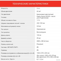 Триммер StarWind GT-52 - Превью изображения №7 — Интернет-магазин Time-Shop