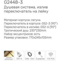 Душевая система  Gappo G2448-9 - Превью изображения №3 — Интернет-магазин Time-Shop