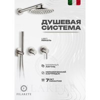 Душевая система  Filarete Roun FL1030 (Никель) - Превью изображения №2 — Интернет-магазин Time-Shop