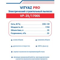 Пылесос Vityaz Pro VP25-1700S - Превью изображения №2 — Интернет-магазин Time-Shop