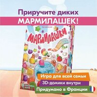 Детская настольная игра Стиль Жизни Мармилашки - Превью изображения №2 — Интернет-магазин Time-Shop