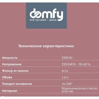Электрический чайник Domfy DSB-EK304 - Превью изображения №6 — Интернет-магазин Time-Shop