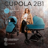 Универсальная коляска Sweet Baby Cupola 2в1 (Ocean Green) - Превью изображения №2 — Интернет-магазин Time-Shop