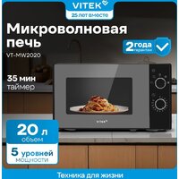 Микроволновая печь Vitek VT-MW2020 - Превью изображения №13 — Интернет-магазин Time-Shop