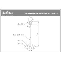 Вешалка для одежды Sheffilton Альберо SHT-CR20 172218 (венге/алюминий металлик) - Превью изображения №4 — Интернет-магазин Time-Shop