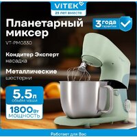 Планетарный миксер Vitek VT-PM0330 - Превью изображения №2 — Интернет-магазин Time-Shop