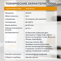 Аэрогриль (аэрофритюрница) Evolution AIRO 6100 - Превью изображения №18 — Интернет-магазин Time-Shop
