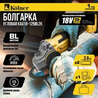 Угловая шлифмашина Kolner KAG 18-125BL-2K (с 2-мя АКБ) - Превью изображения №2 — Интернет-магазин Time-Shop