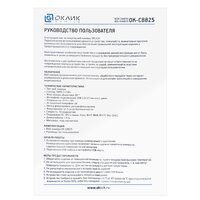 Веб-камера Оклик OK-C8825 - Превью изображения №12 — Интернет-магазин Time-Shop