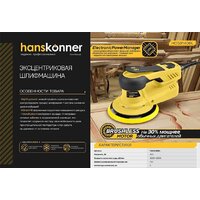 Эксцентриковая шлифмашина Hanskonner HOS8140BL - Превью изображения №10 — Интернет-магазин Time-Shop