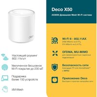 Wi-Fi роутер TP-Link Deco X50 - Превью изображения №3 — Интернет-магазин Time-Shop