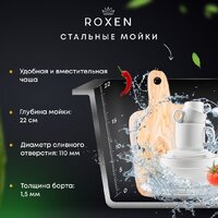 Кухонная мойка Roxen Uno 560210-54S под столешницу сатин/текстурная поверхность (ролл-мат, дозатор, сифон) - Превью изображения №8 — Интернет-магазин Time-Shop