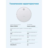 Робот-пылесос Midea VCR04W - Превью изображения №11 — Интернет-магазин Time-Shop
