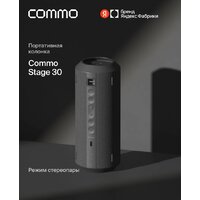Беспроводная колонка COMMO Stage 30 (графитовый) - Превью изображения №2 — Интернет-магазин Time-Shop