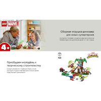 Конструктор LEGO Marvel Битва динозавров Спайди и Гобби возле домика на дереве (11200) - Превью изображения №13 — Интернет-магазин Time-Shop