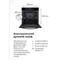 Электрический духовой шкаф MAUNFELD AEOH.749B - Превью изображения №25 — Интернет-магазин Time-Shop