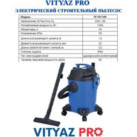 Пылесос Vityaz Pro VP20-1500 - Превью изображения №4 — Интернет-магазин Time-Shop