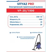 Пылесос Vityaz Pro VP20-1500 - Превью изображения №3 — Интернет-магазин Time-Shop