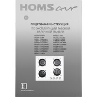 Варочная панель HOMSair HGG641EWH - Превью изображения №20 — Интернет-магазин Time-Shop