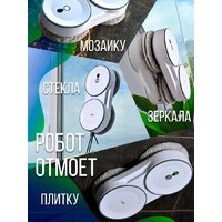 Робот для мытья окон Даджет U220 - Превью изображения №10 — Интернет-магазин Time-Shop