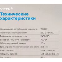 Микроволновая печь Vitek VT-MW1920 - Превью изображения №20 — Интернет-магазин Time-Shop