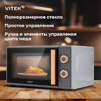 Микроволновая печь Vitek VT-MW1920 - Превью изображения №15 — Интернет-магазин Time-Shop