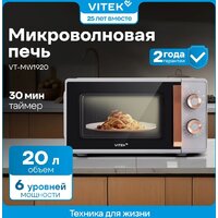 Микроволновая печь Vitek VT-MW1920 - Превью изображения №13 — Интернет-магазин Time-Shop