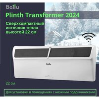 Конвектор Ballu Plinth Transformer BEC/PL-500 (инверторное управление) - Превью изображения №13 — Интернет-магазин Time-Shop