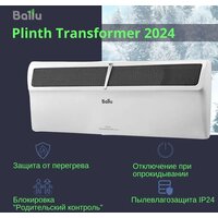 Конвектор Ballu Plinth Transformer BEC/PL-500 (инверторное управление) - Превью изображения №10 — Интернет-магазин Time-Shop
