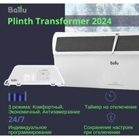 Конвектор Ballu Plinth Transformer BEC/PL-500 (инверторное управление) - Превью изображения №12 — Интернет-магазин Time-Shop