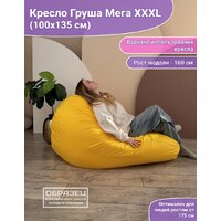Кресло-мешок Flagman Груша Мега Г3.1-10 (оранжевый) - Превью изображения №10 — Интернет-магазин Time-Shop