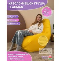 Кресло-мешок Flagman Груша Мега Г3.1-10 (оранжевый) - Превью изображения №2 — Интернет-магазин Time-Shop