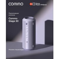 Беспроводная колонка COMMO Stage 30 (лавандовый) - Превью изображения №2 — Интернет-магазин Time-Shop