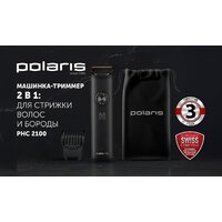 Триммер для бороды и усов Polaris PHC 2100 (черный) - Превью изображения №16 — Интернет-магазин Time-Shop