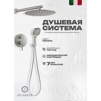 Душевая система  Filarete Roun FL1028 (Никель) - Превью изображения №13 — Интернет-магазин Time-Shop