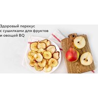 Сушилка для овощей и фруктов BQ FD9000 - Превью изображения №14 — Интернет-магазин Time-Shop