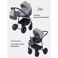 Универсальная коляска Rant Siena New (2 в 1, 02 темно-серый/светло-серый) - Превью изображения №4 — Интернет-магазин Time-Shop