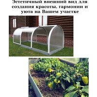 Парник Красавик Красавик-300 GHK300 (300x120x92 см) - Превью изображения №4 — Интернет-магазин Time-Shop