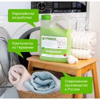 Кондиционер для белья Synergetic гипоаллергенный Райский сад 2.75 л - Превью изображения №6 — Интернет-магазин Time-Shop