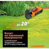 Газонокосилка-робот Worx Landroid M500 WR165E - Превью изображения №16 — Интернет-магазин Time-Shop