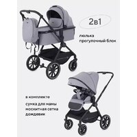 Универсальная коляска Rant Moss 2 в 1 RA321 (Classic Grey) - Превью изображения №24 — Интернет-магазин Time-Shop