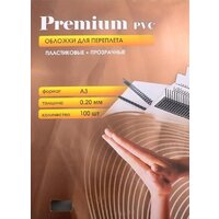 Office-Kit А3, 0.20 мм (прозрачный)