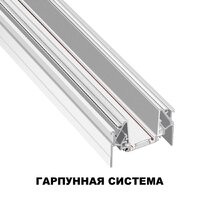 Шинопровод Novotech Shino Smal 2 м 135202 - Превью изображения №3 — Интернет-магазин Time-Shop