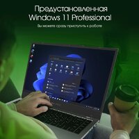 Ноутбук Digma Pro Fortis DN14P3-ADXW01 - Превью изображения №8 — Интернет-магазин Time-Shop