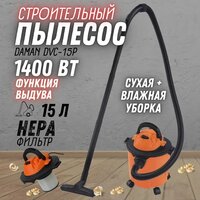 Пылесос Daman DVC-15P - Превью изображения №2 — Интернет-магазин Time-Shop