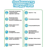 Интерактивная игрушка Bert Toys Панда Тичи 4630017947362 (белый) - Превью изображения №15 — Интернет-магазин Time-Shop