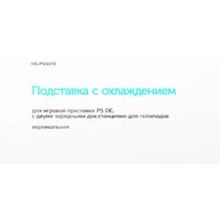 Док-станция Red Line HS-PS5019 для PlayStation 5 - Превью изображения №10 — Интернет-магазин Time-Shop