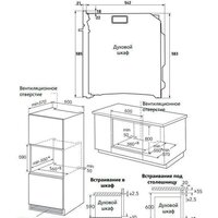 Электрический духовой шкаф MAUNFELD MEOR7216STW - Превью изображения №17 — Интернет-магазин Time-Shop