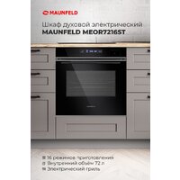 Электрический духовой шкаф MAUNFELD MEOR7216STW - Превью изображения №18 — Интернет-магазин Time-Shop